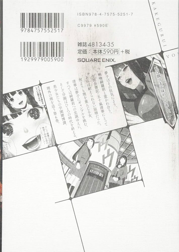 賭ケグルイ(6) (ガンガンコミックスJOKER) | 河本 ほむら, 尚村